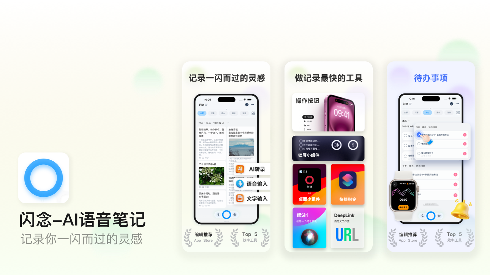 闪念