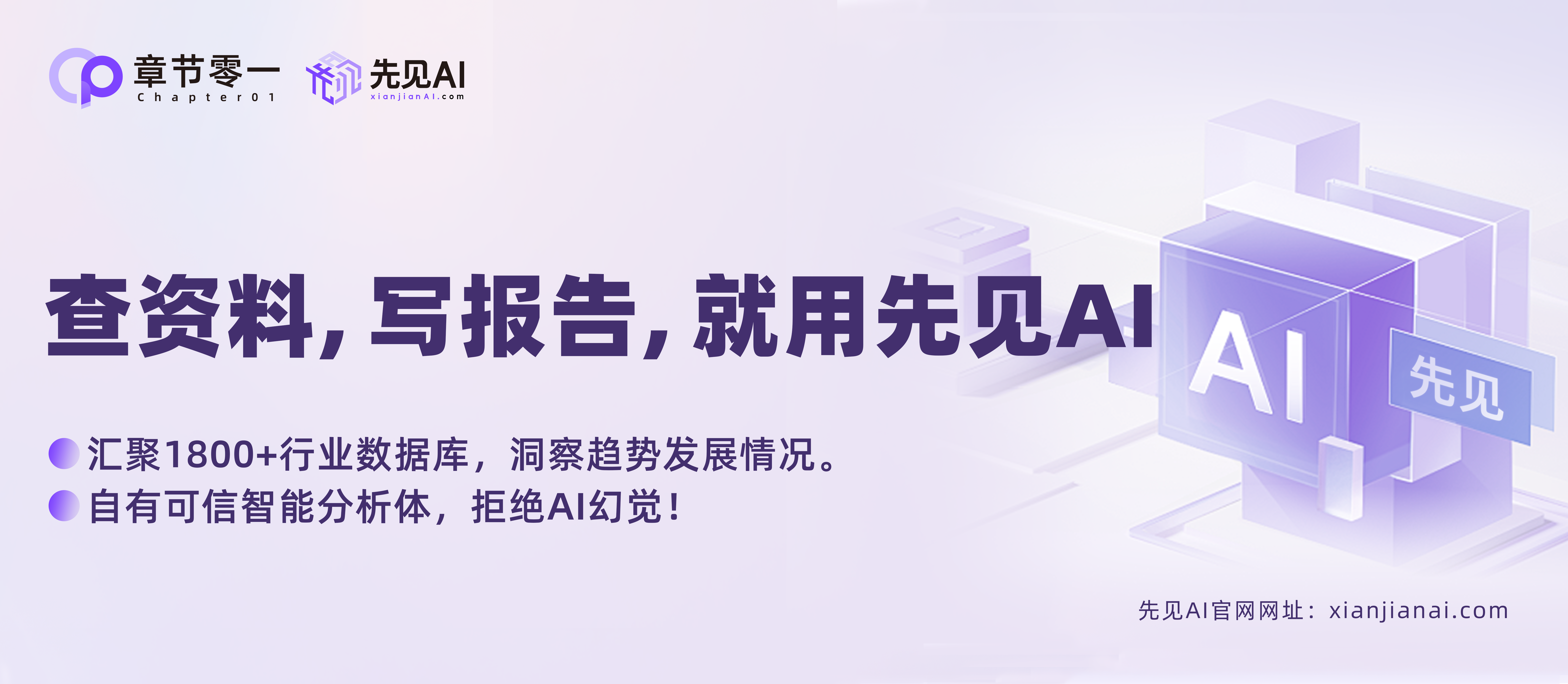 先见AI