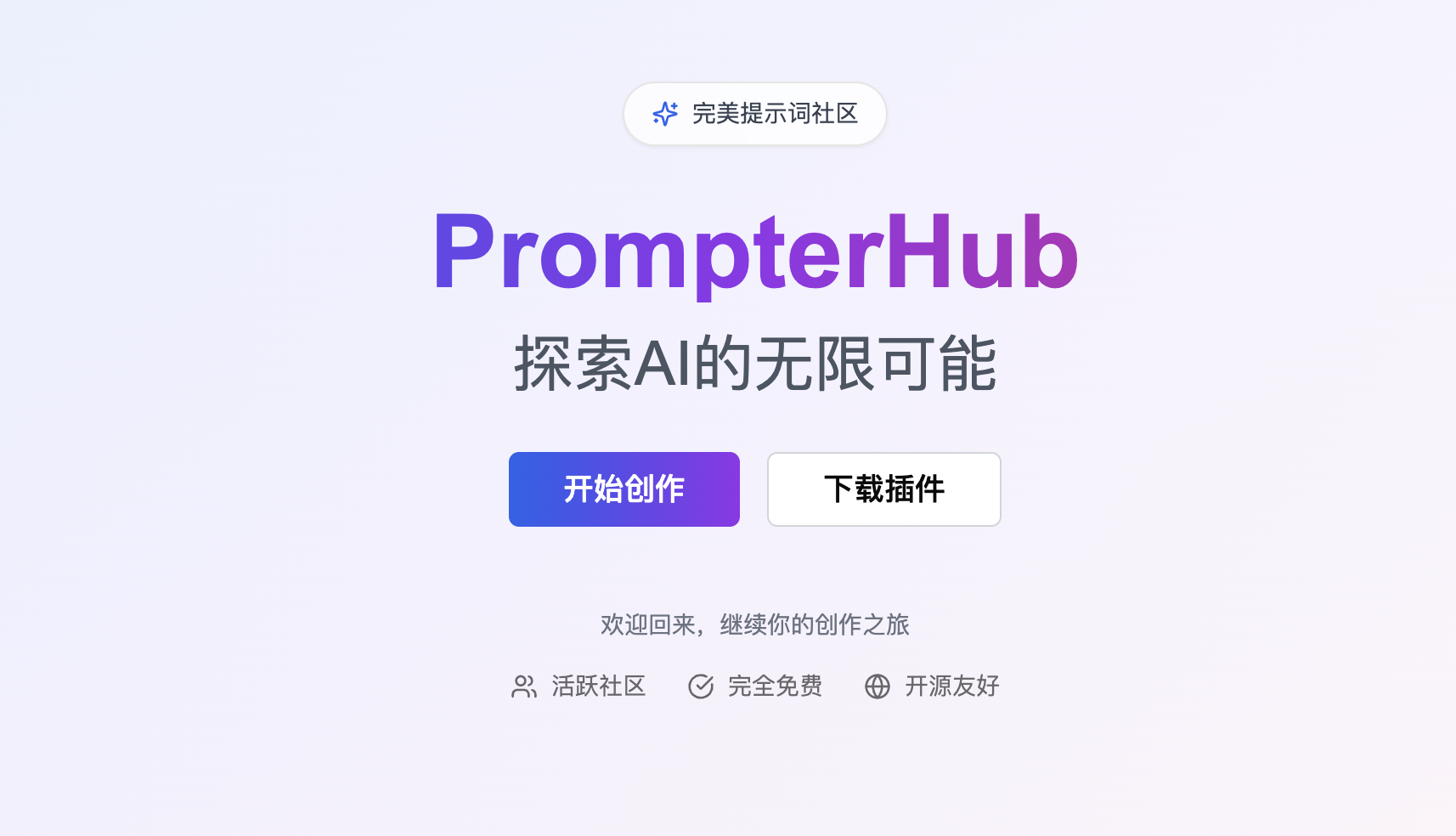 PrompterHub