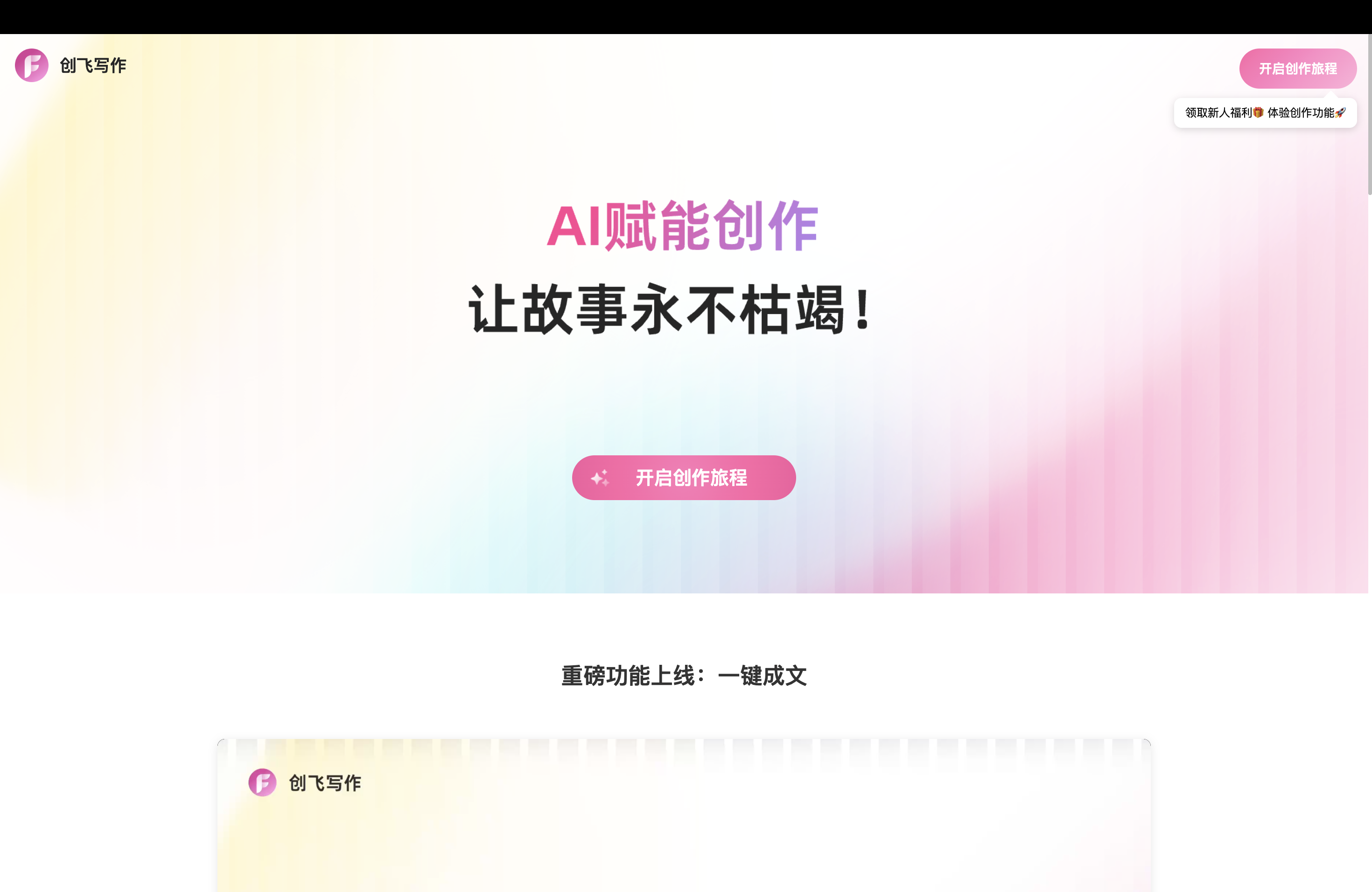 创飞写作