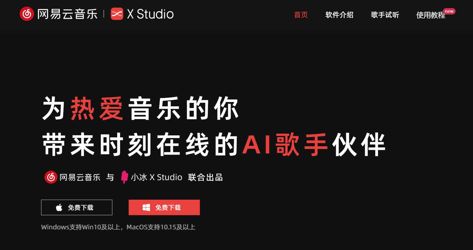 网易云音乐AI