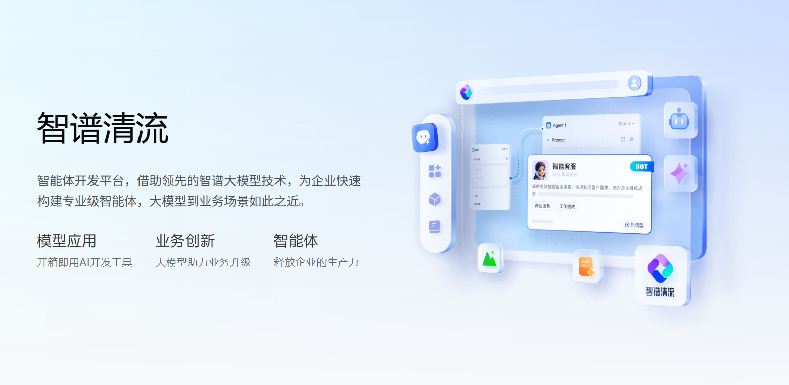 智谱清流