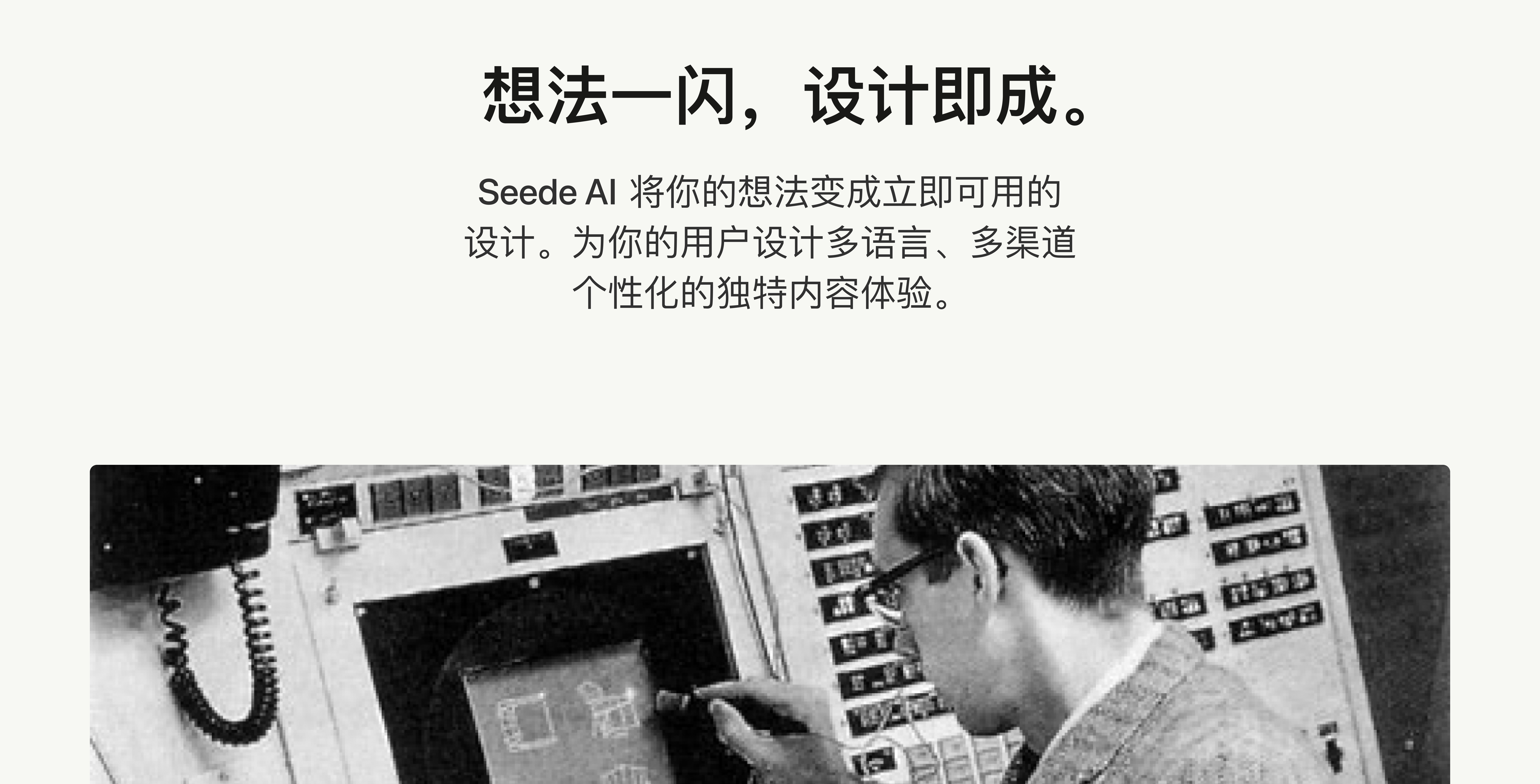 Seede AI