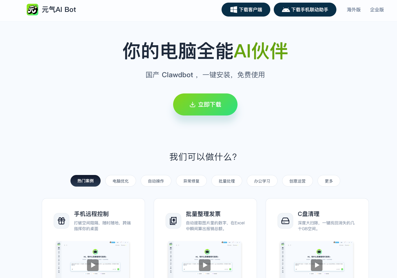元气AI Bot