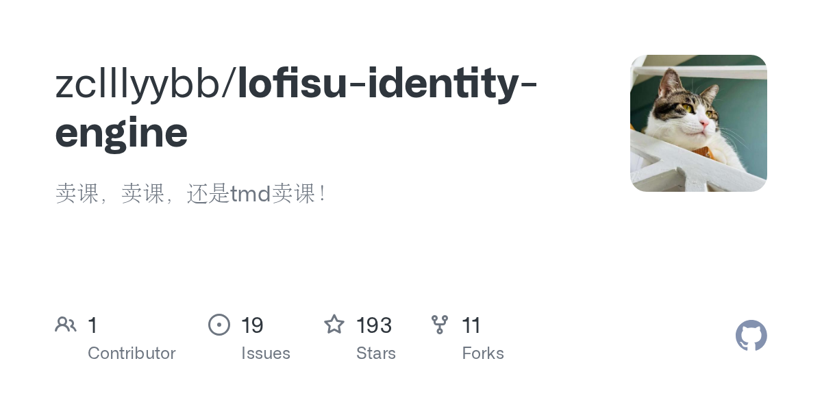 LofiSu身份工程