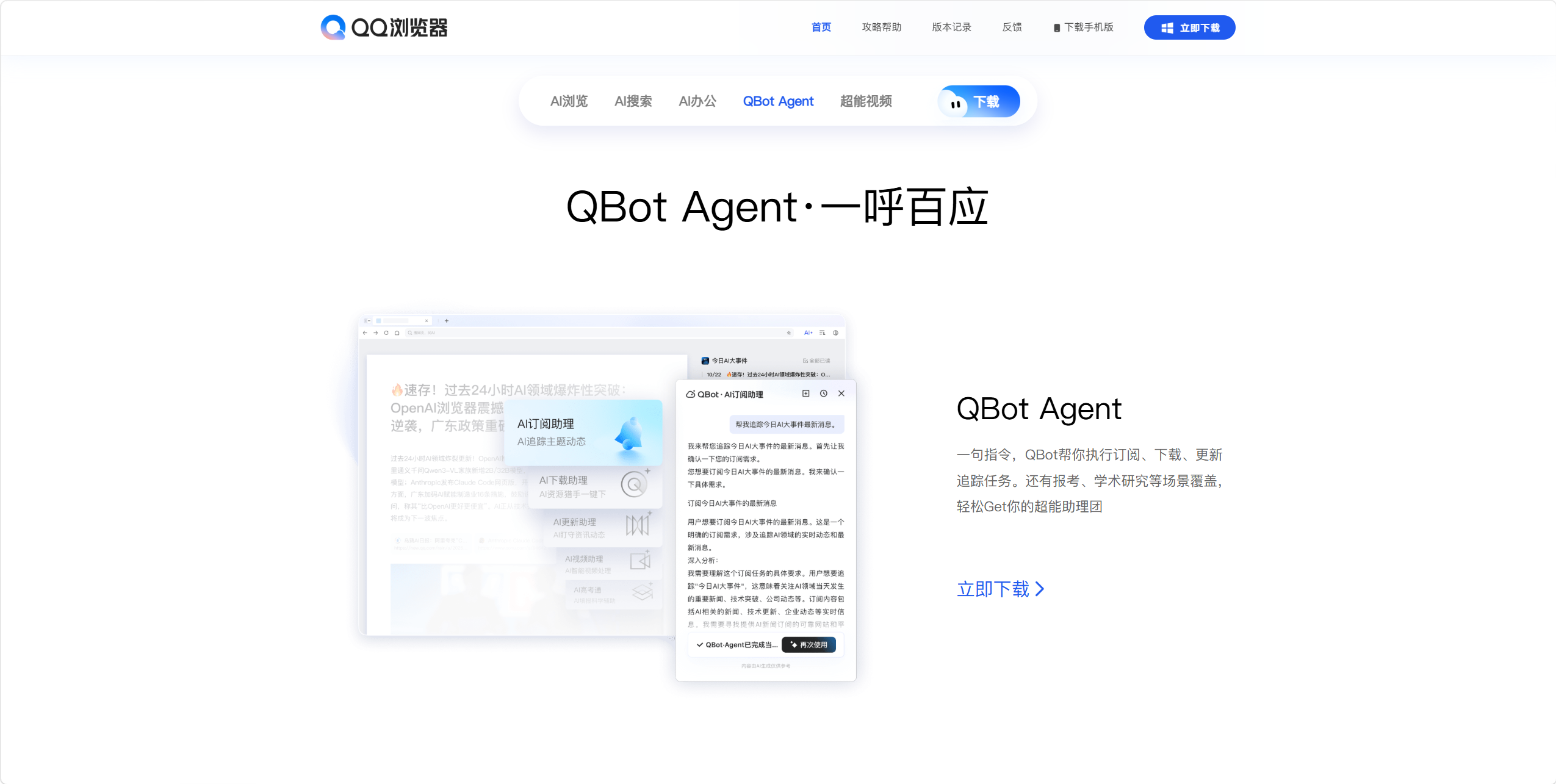 QBotClaw