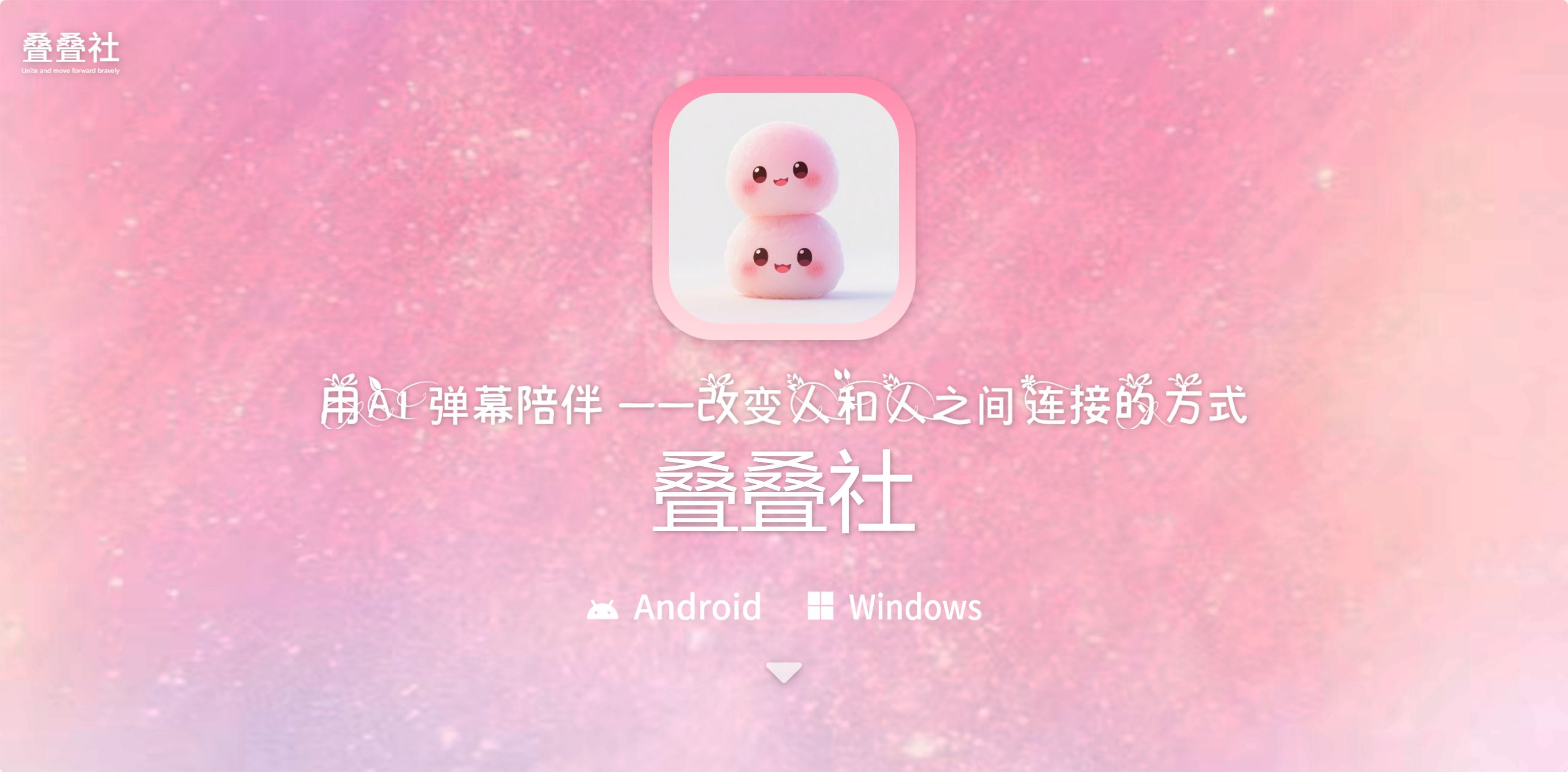 叠叠社