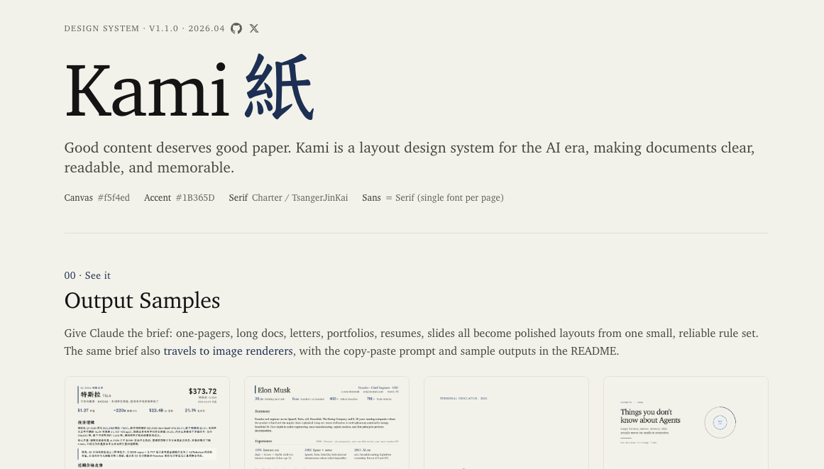 Kami 纸