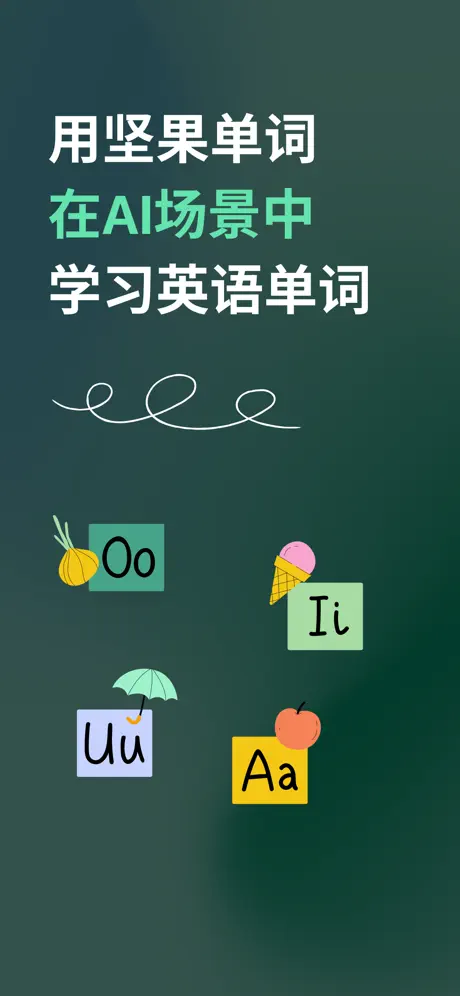 坚果单词