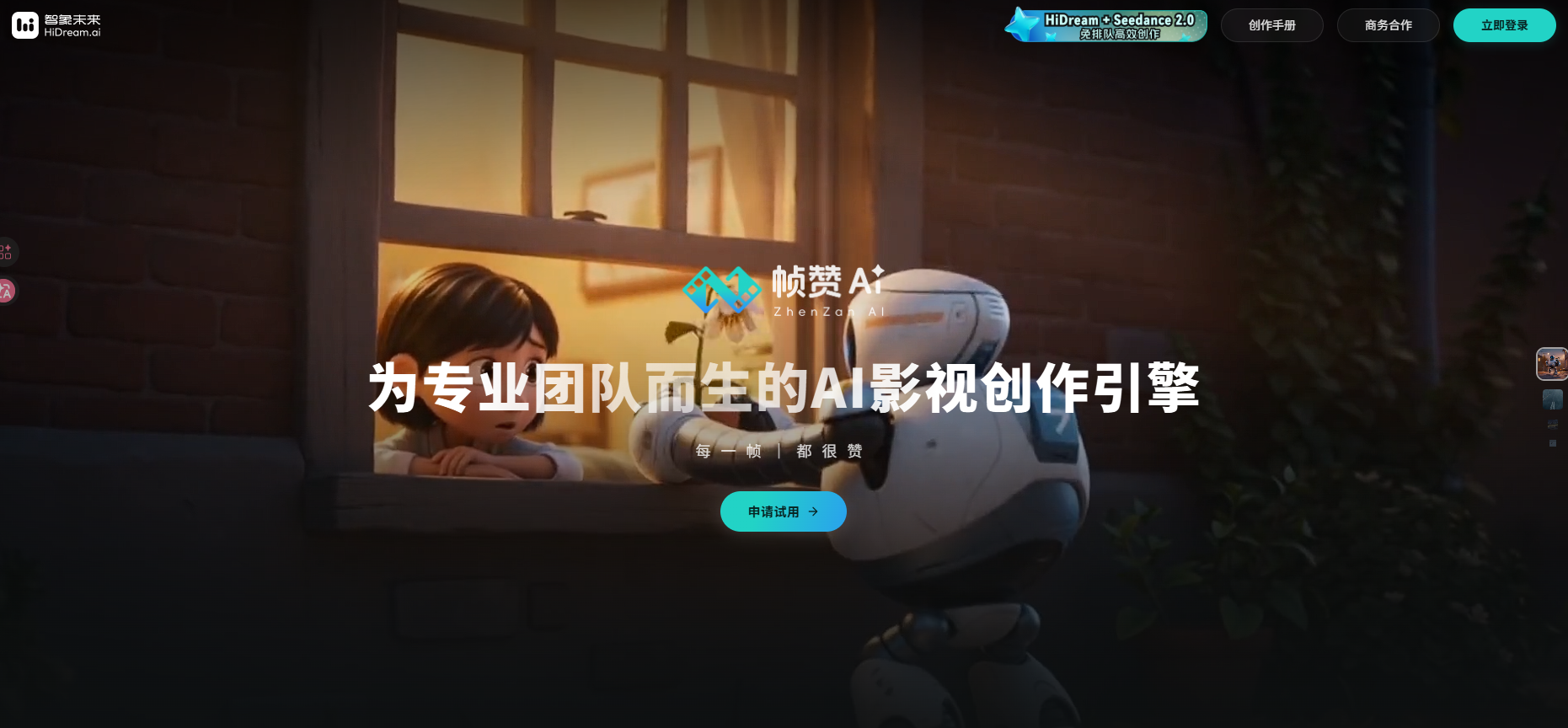 帧赞AI