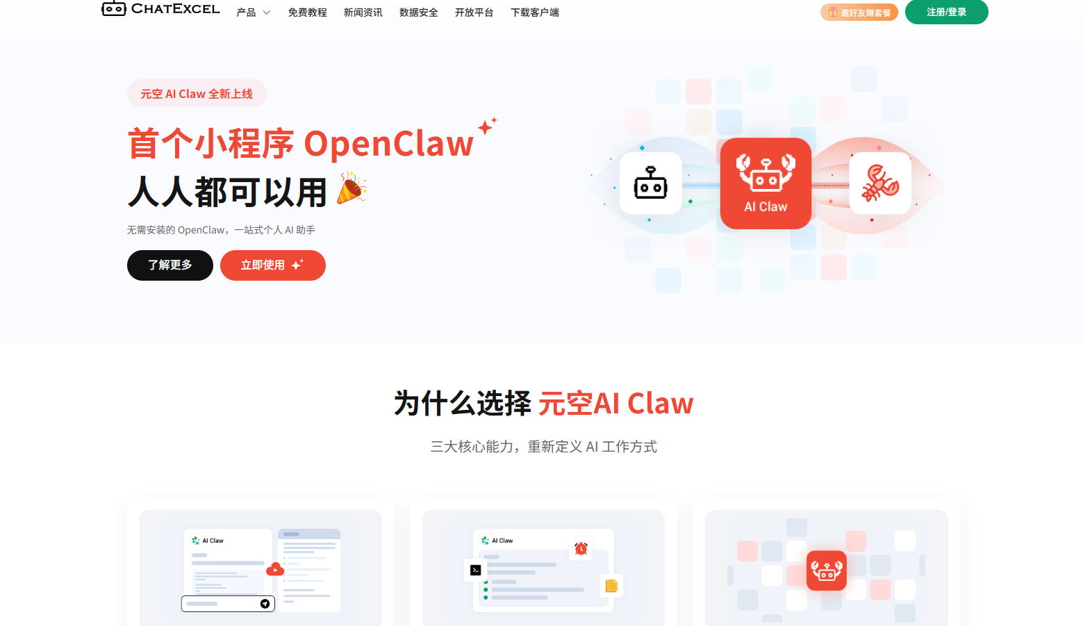 元空 AI Claw