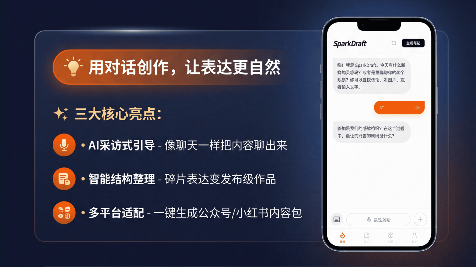 SparkDraft