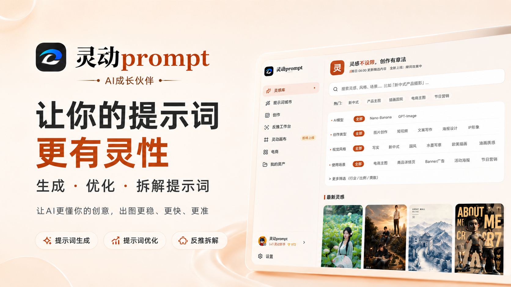 灵动prompt