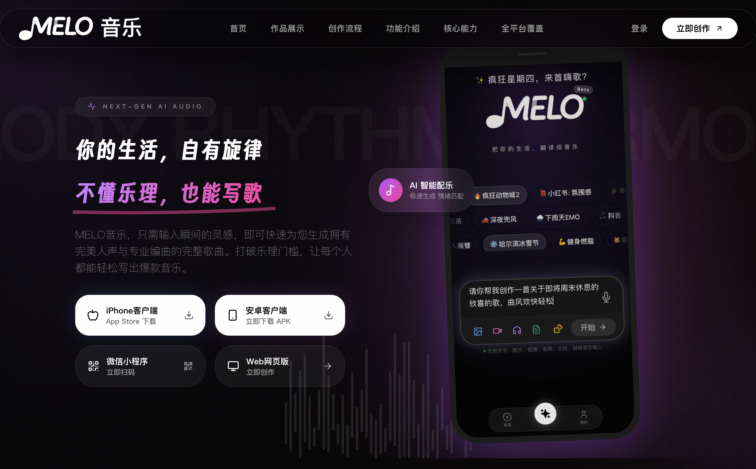 MELO音乐