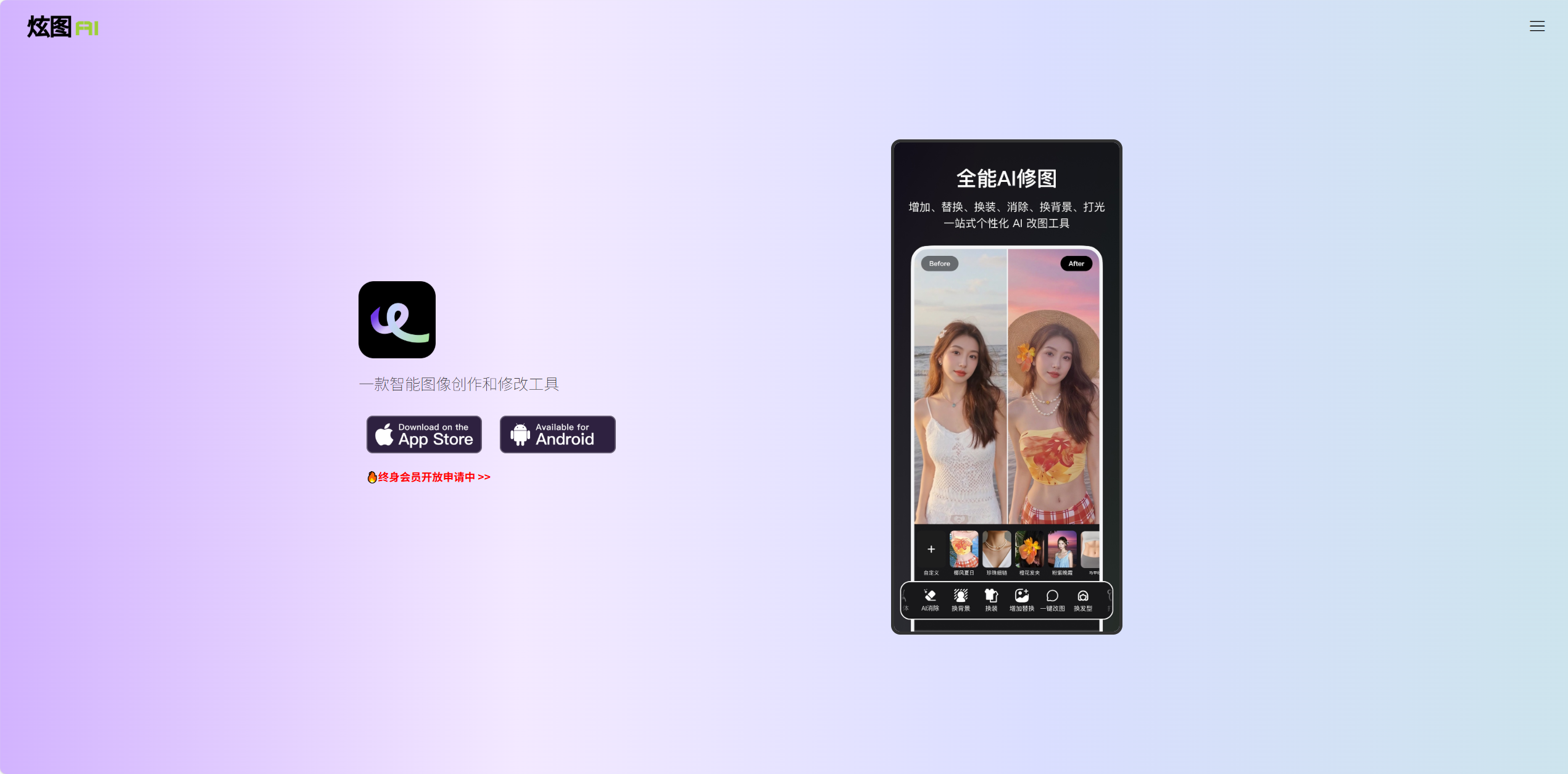 炫图 AI
