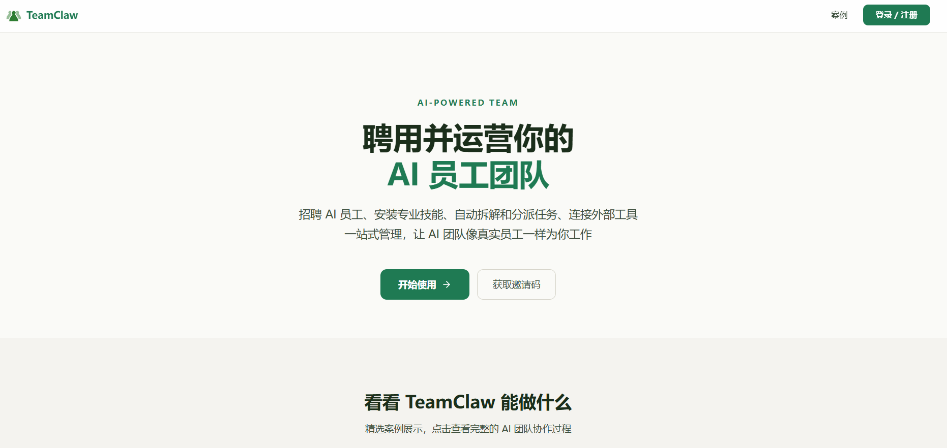 TeamClaw