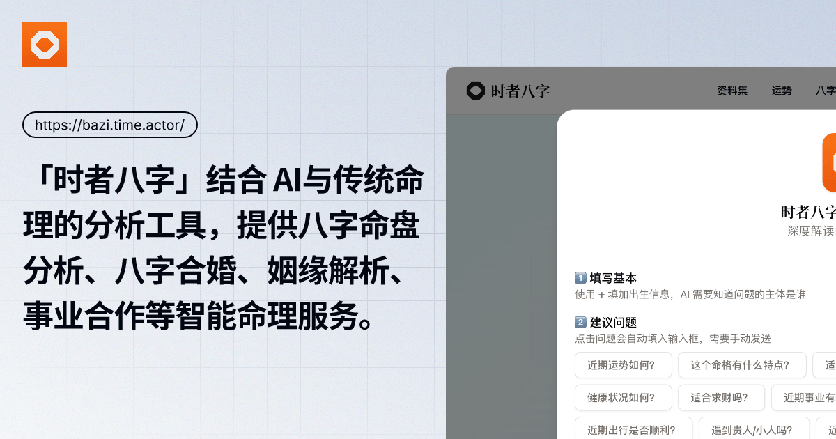 时者八字