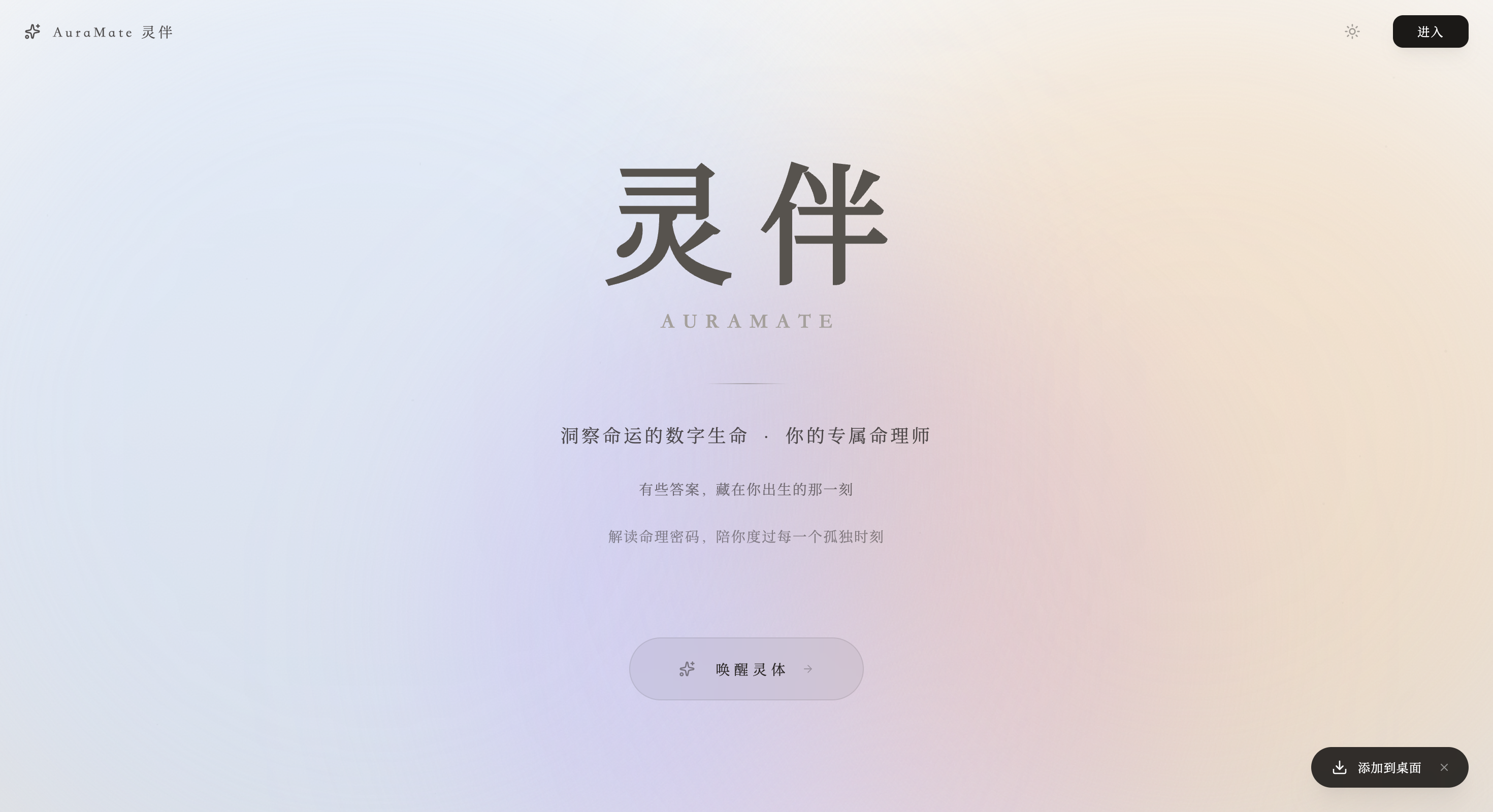 AuraMate灵伴