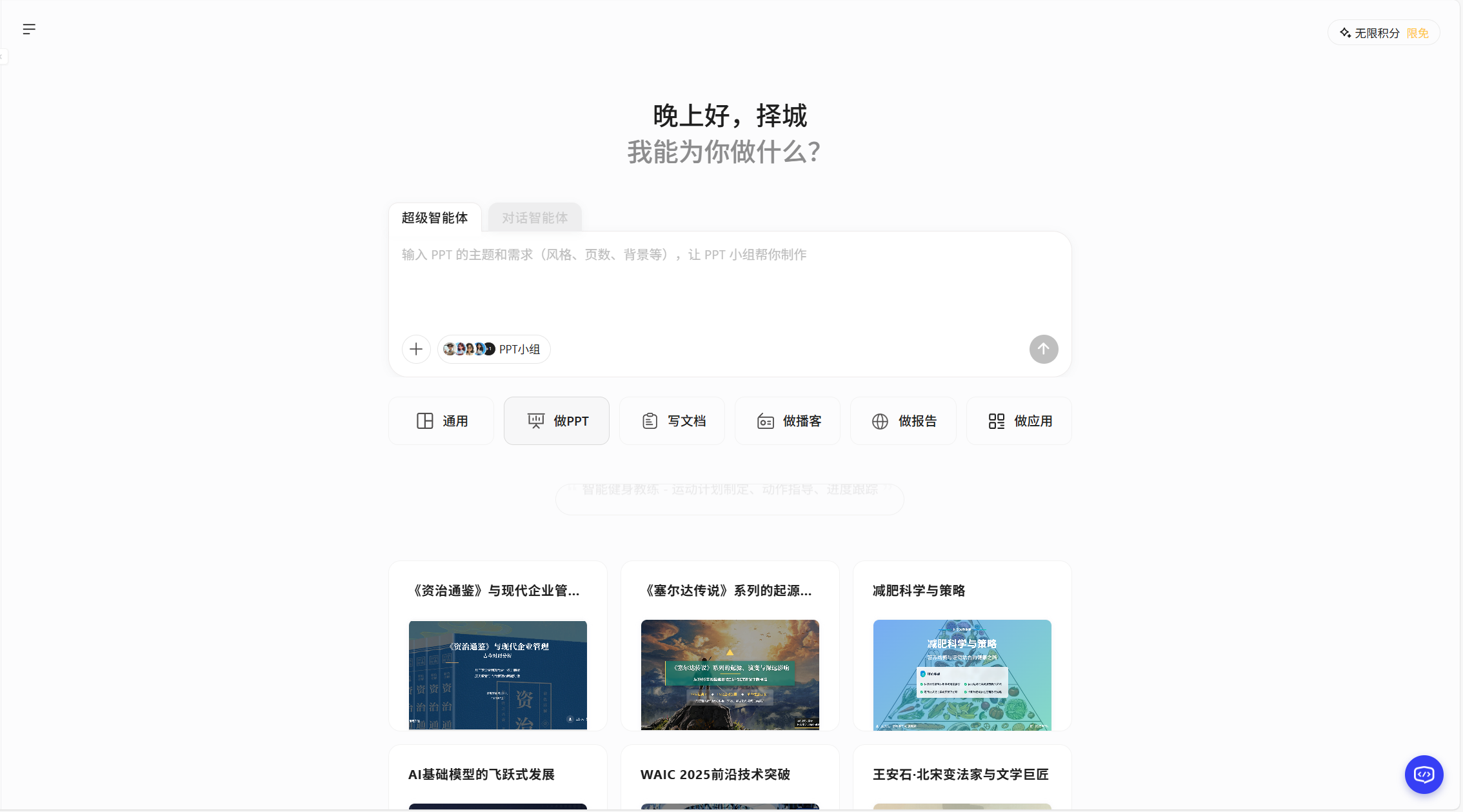 Tbox「超级智能体」