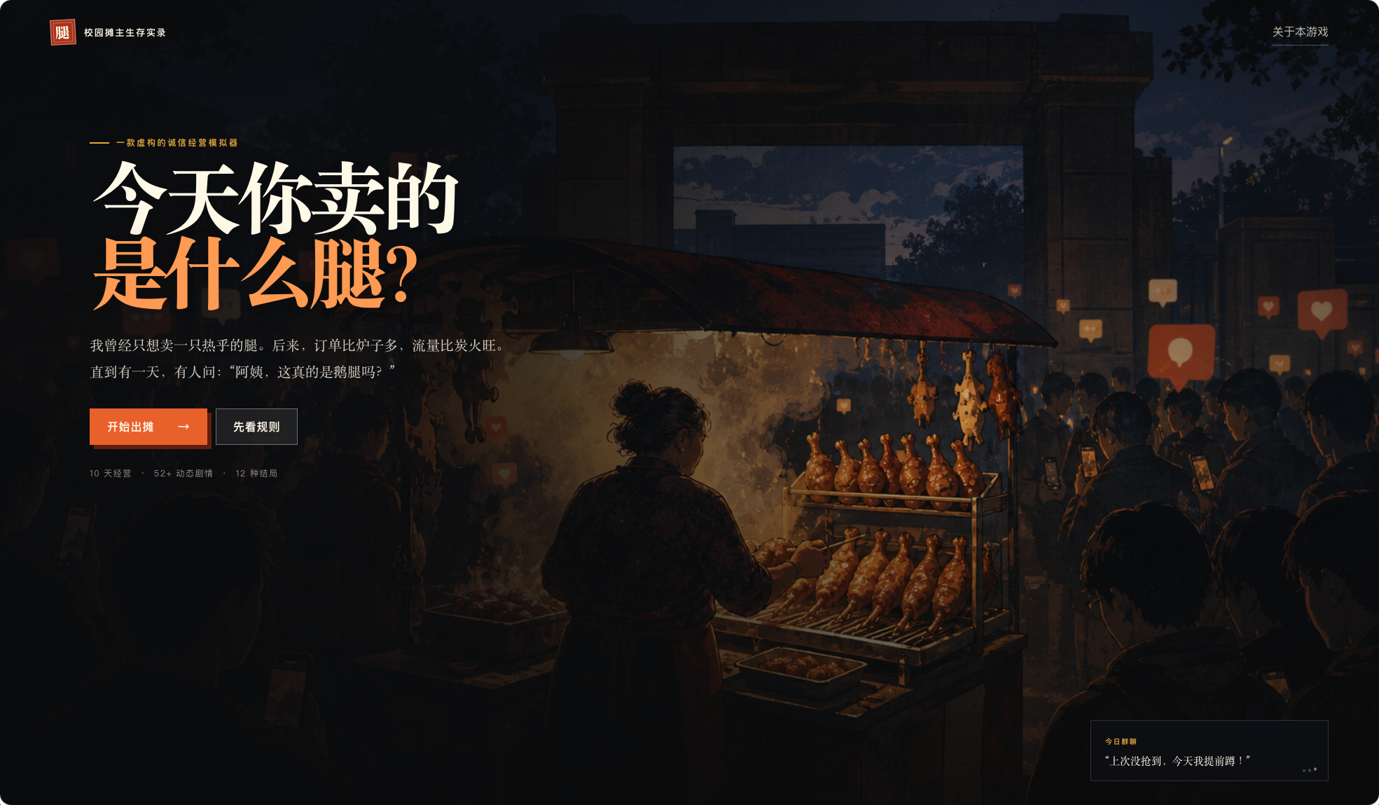 今天你卖的是什么腿?