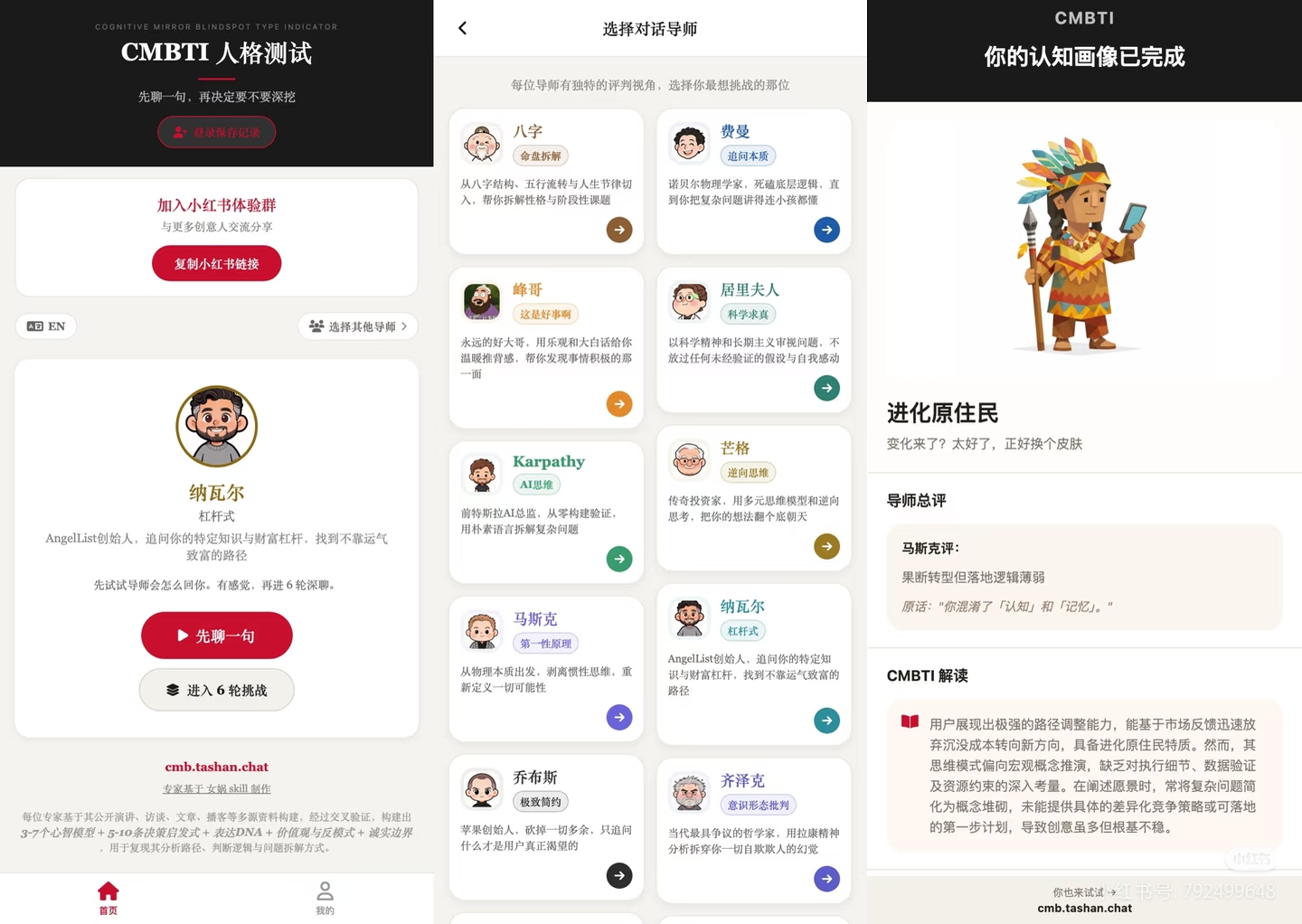 认知镜子（CMBTI 测试）
