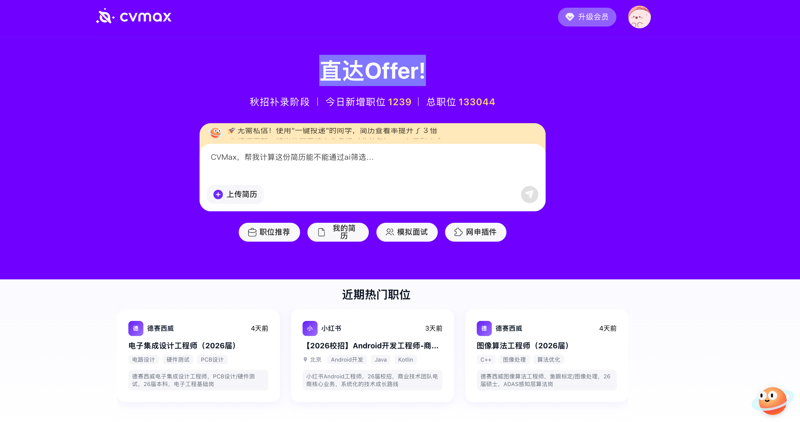 CvMax 满分简历