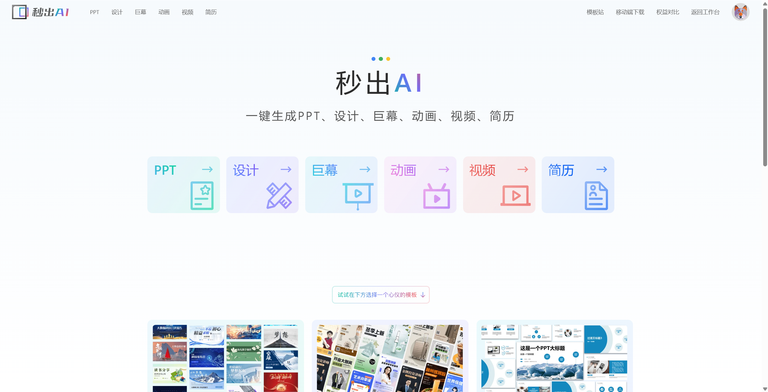 秒出AI