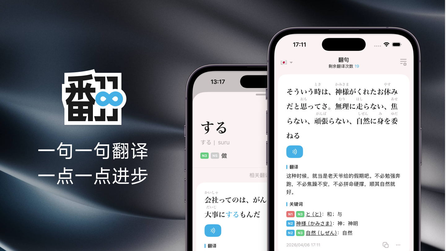 翻句