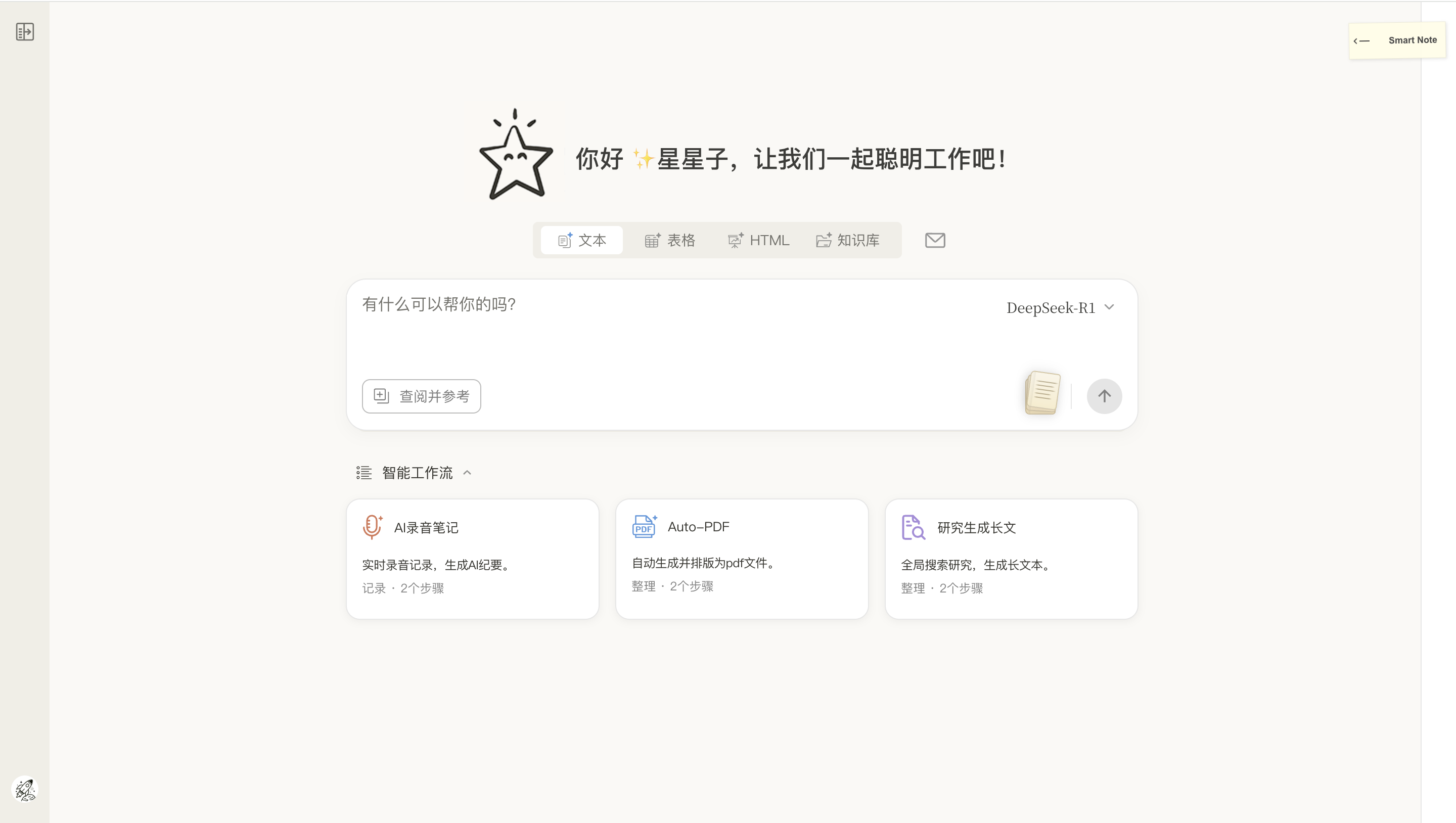 你好星识hiStella
