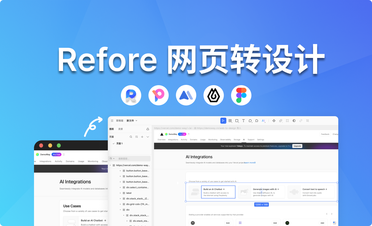 Refore 网页转设计