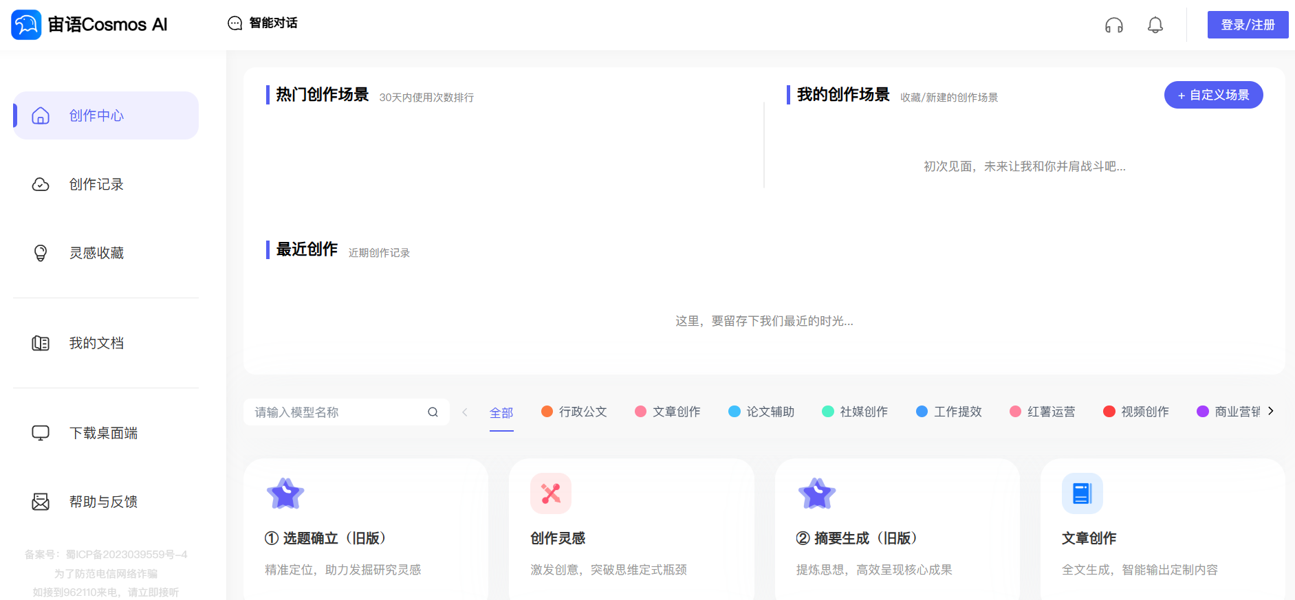 宙语Cosmos Al