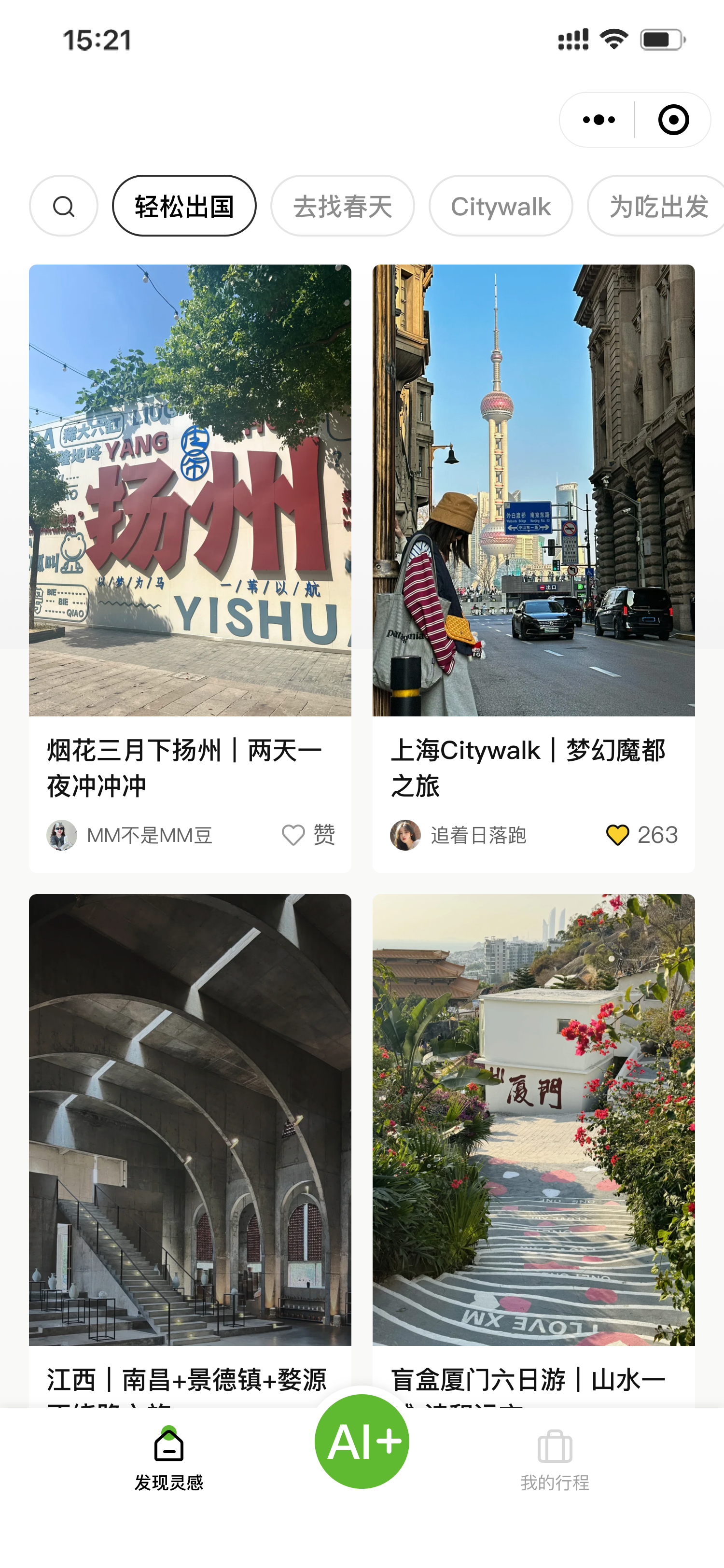 智算旅迹