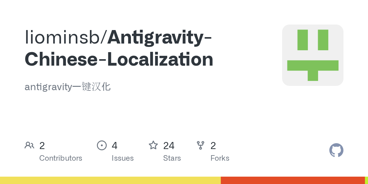 Antigravity 2.0 一键汉化补丁