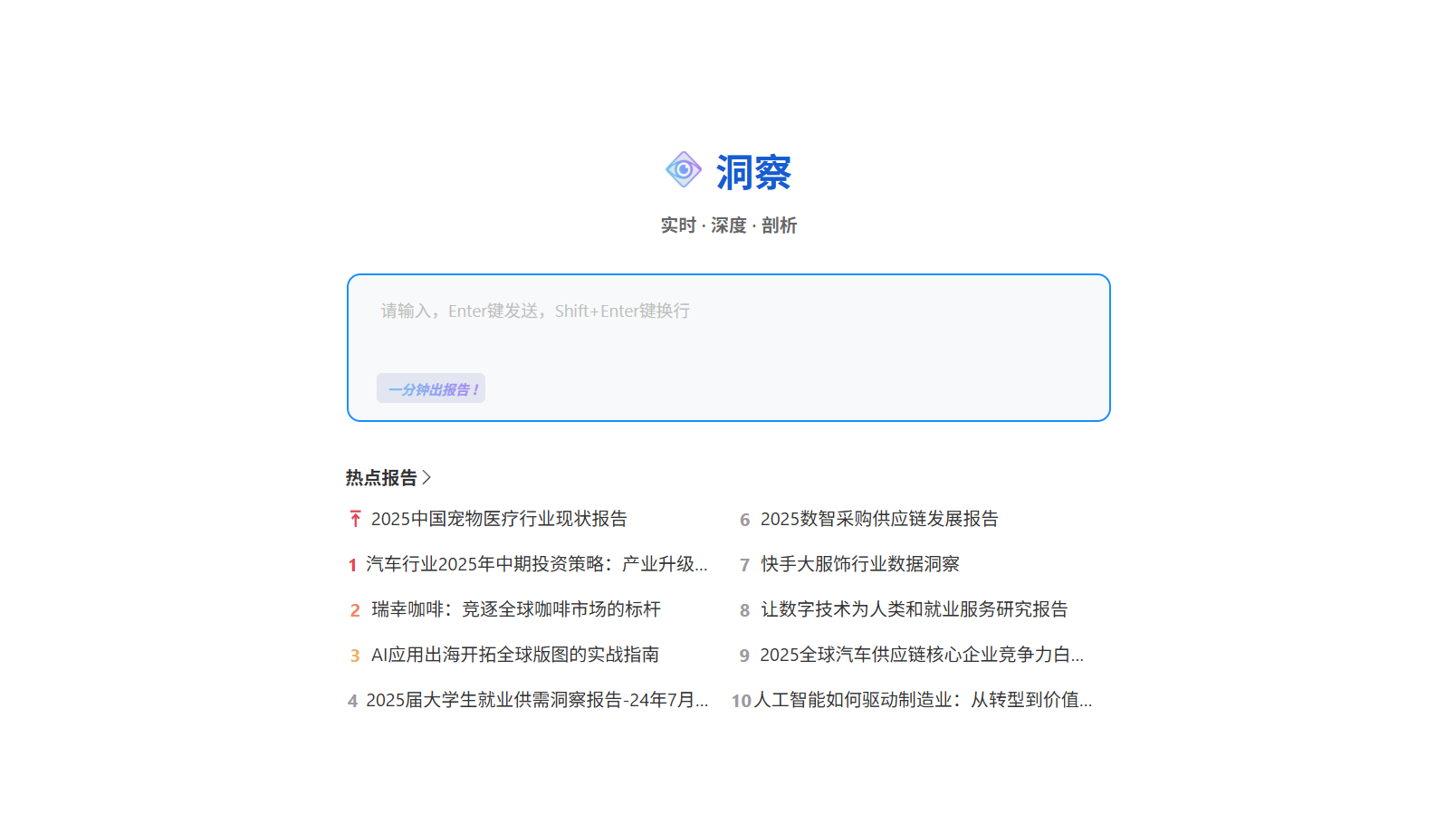 洞察