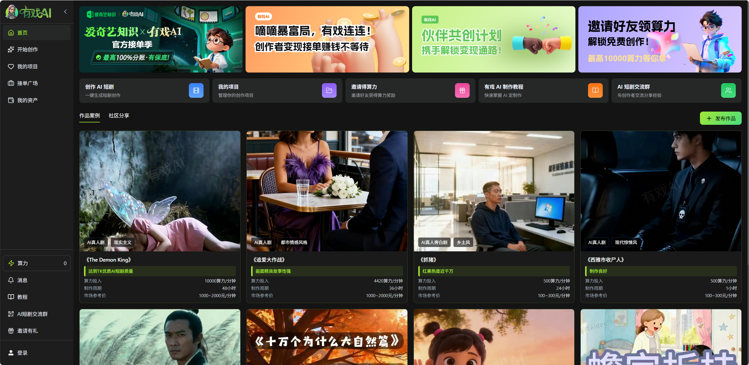 有戏AI