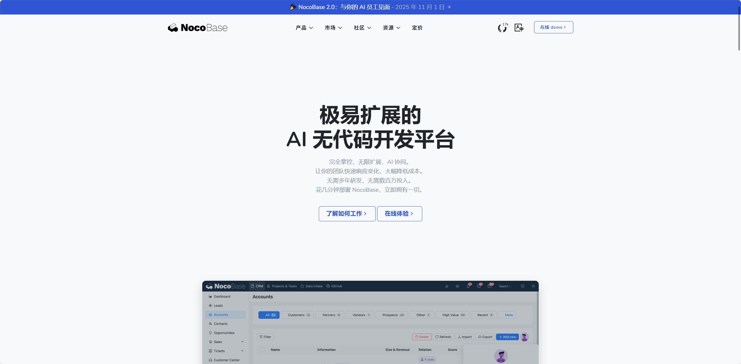 NocoBase