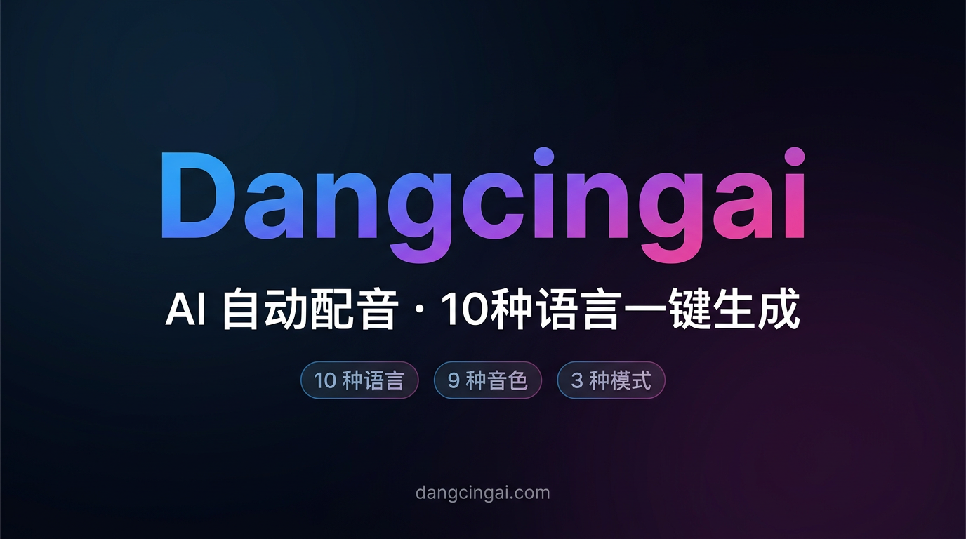 Dangcingai
