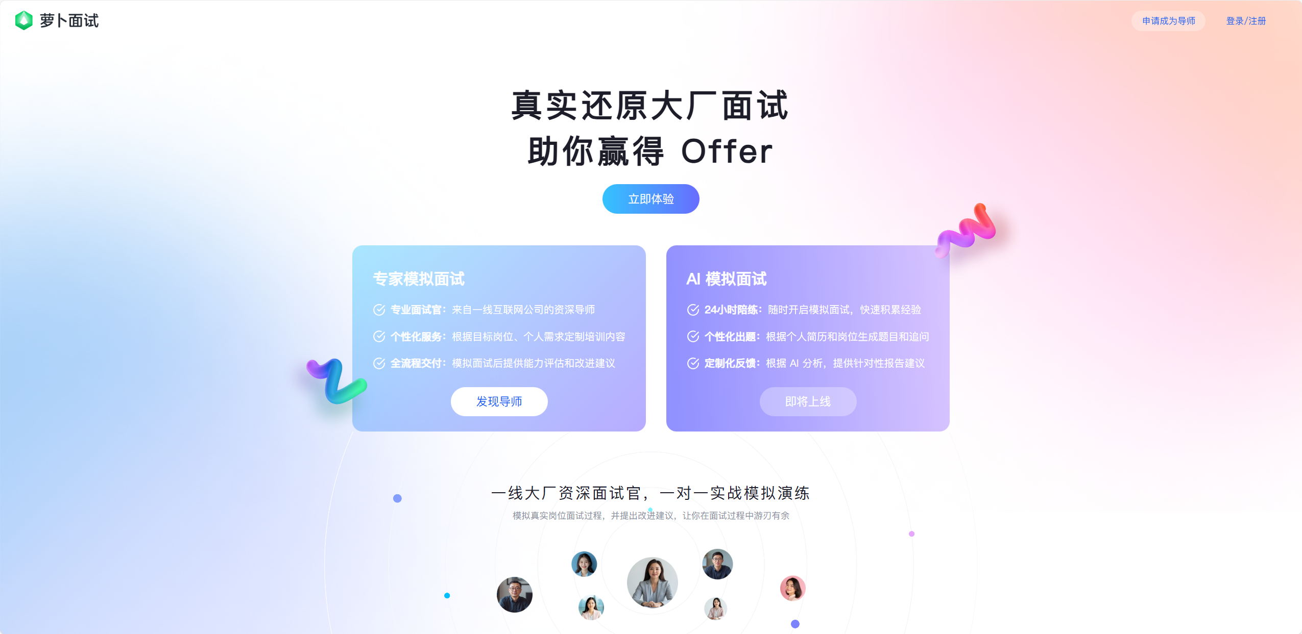 萝卜面试