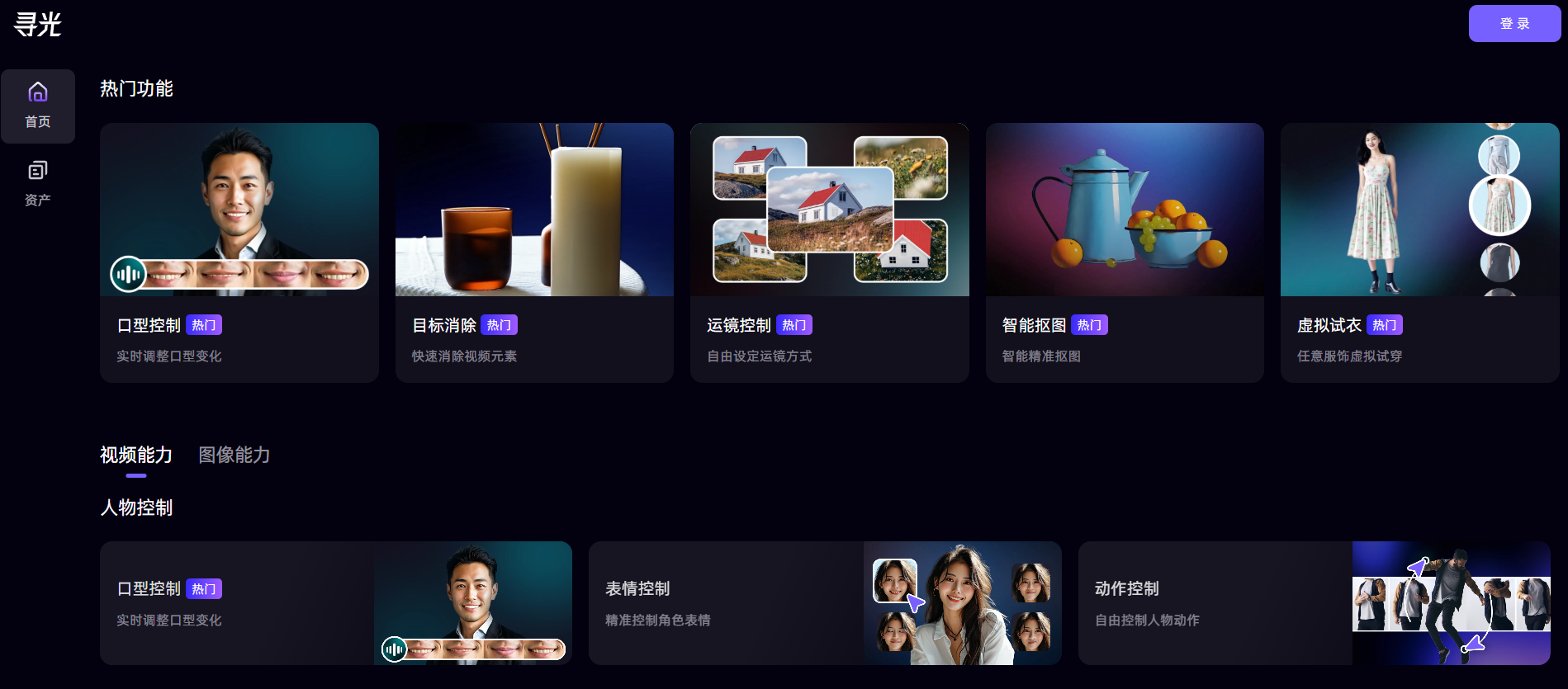 寻光AI