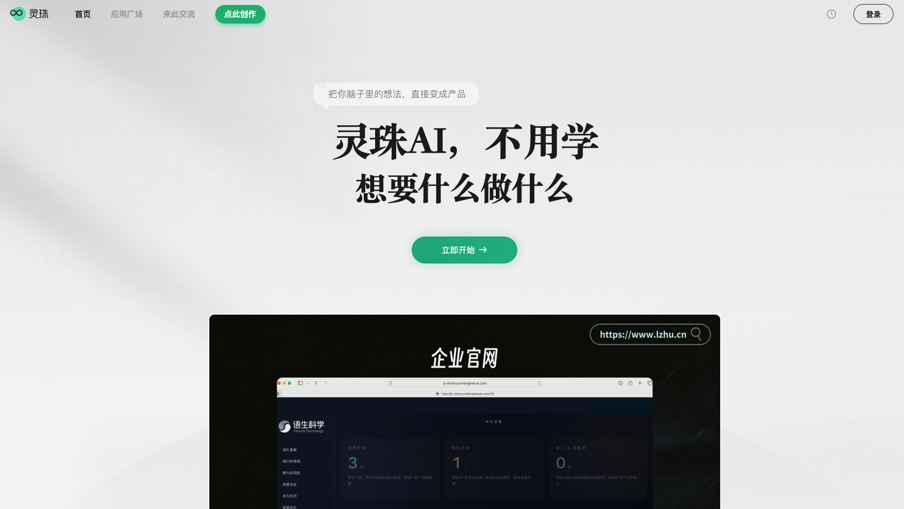 灵珠