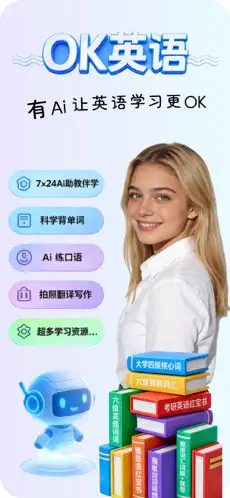 OK 英语