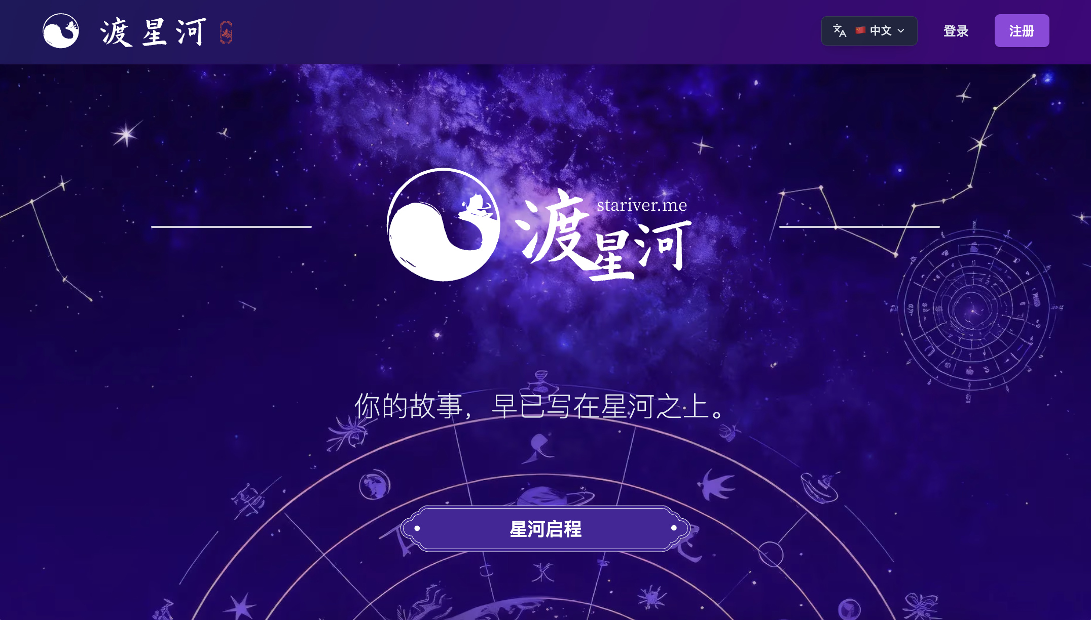 渡星河 Stariver.me
