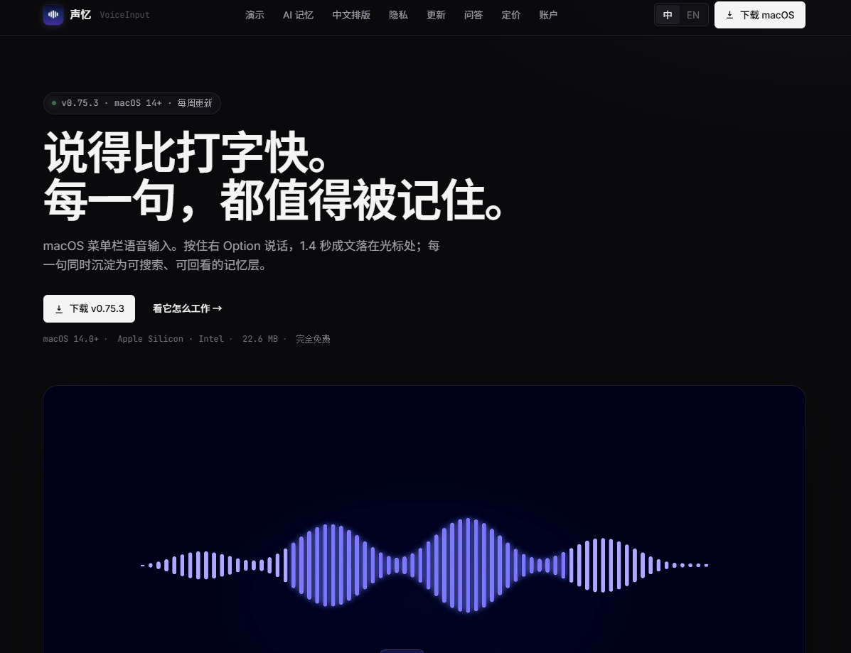 声忆