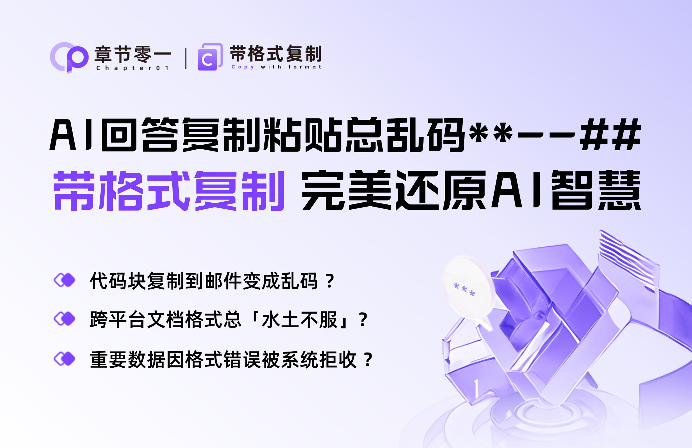 带格式复制