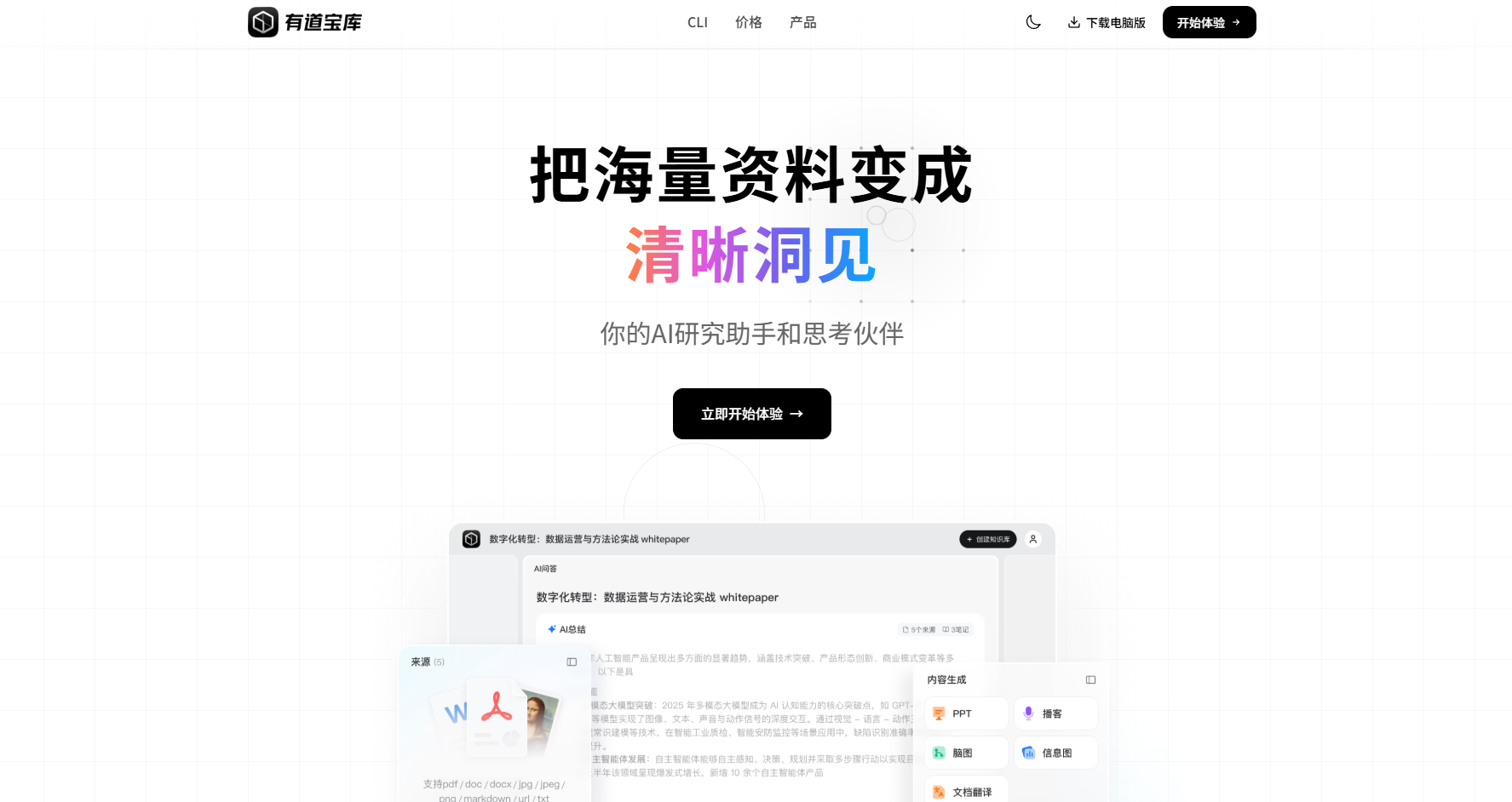 有道宝库