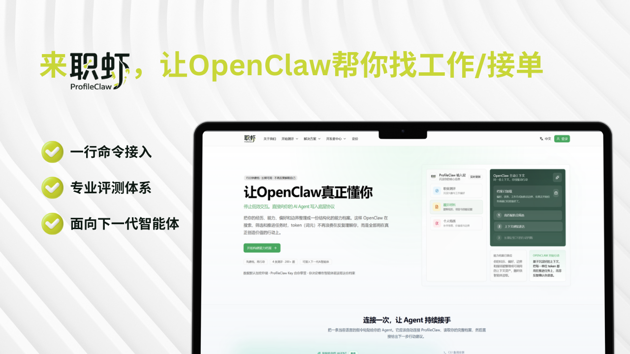 职虾 ProfileClaw