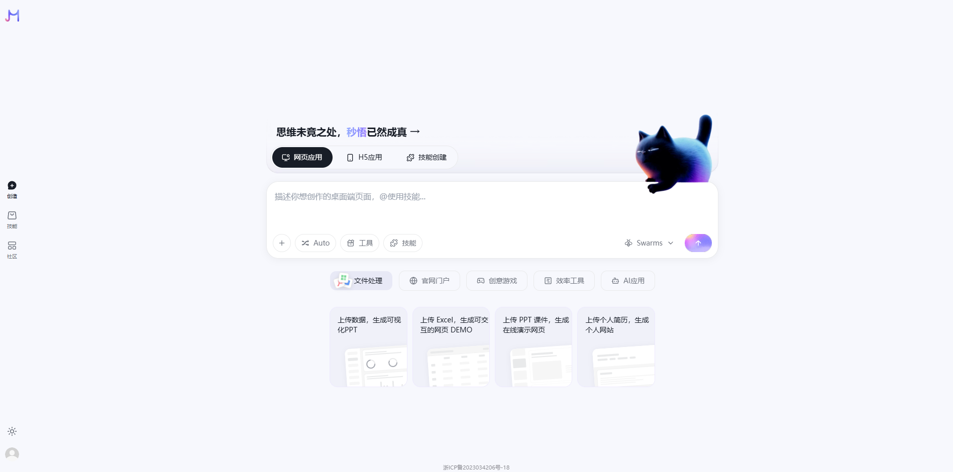 秒悟