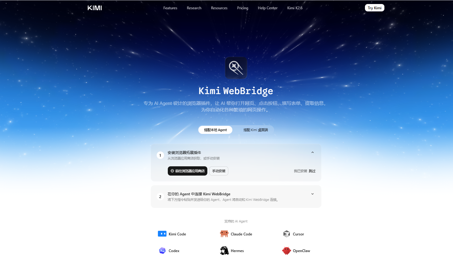 Kimi WebBridge