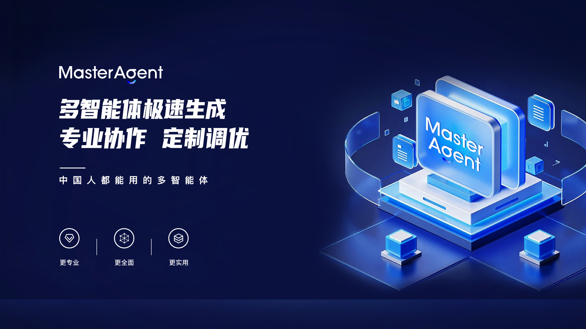 MasterAgent