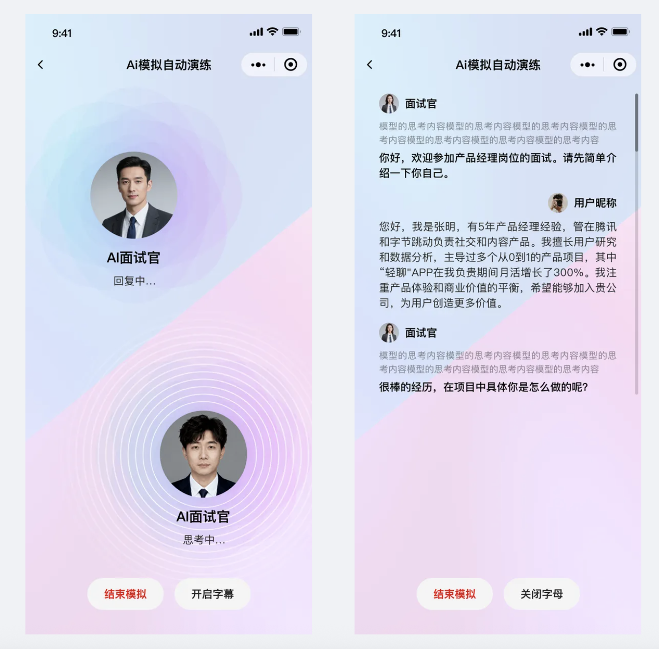 Injob Ai 模拟面试